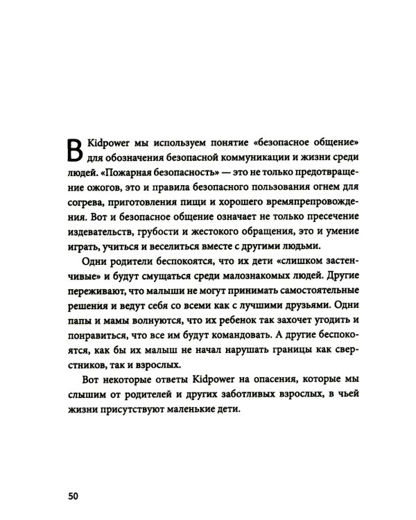Гид по детской безопасности для родителей дошкольников. 3-е изд