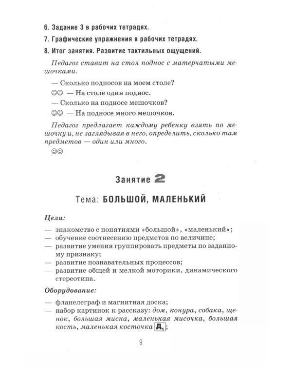 Формирование элементарных математических представлений у дошкольников 4-5 лет. Конспекты игровых занятий 1-го года обучения