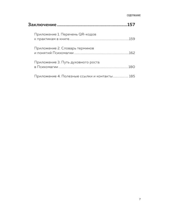 Кармические отношения. Психомагия. Как найти партнера по судьбе