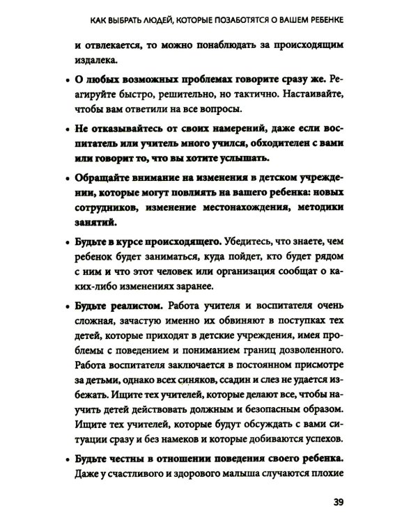 Гид по детской безопасности для родителей дошкольников. 3-е изд
