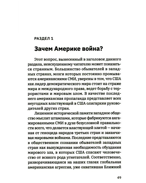 Последняя мировая война. США начинают и проигрывают. 3-е изд