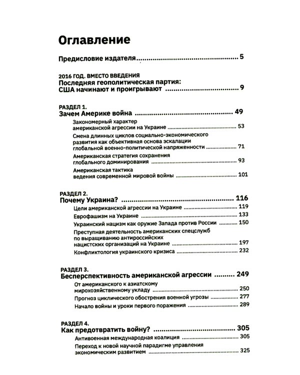 Последняя мировая война. США начинают и проигрывают. 3-е изд