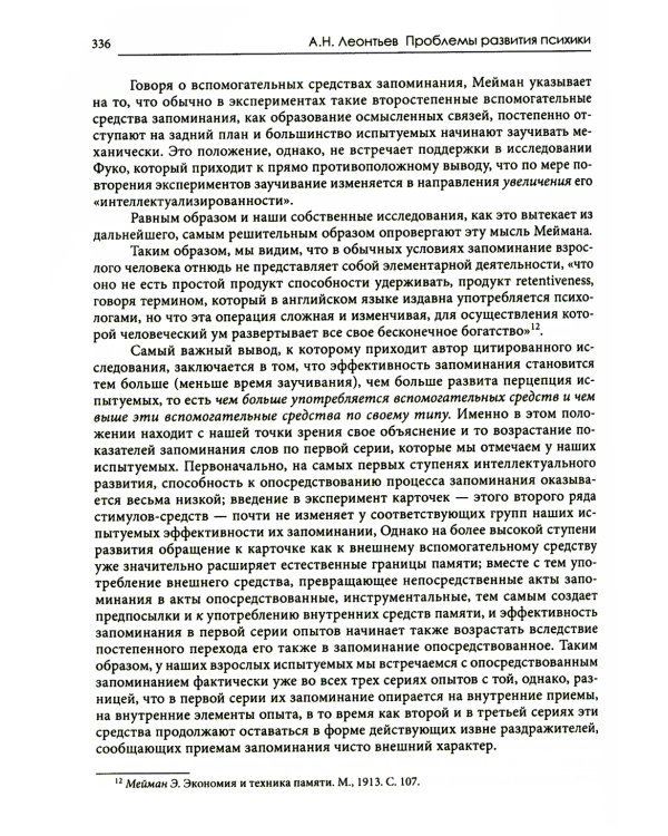 Проблемы развития психики. 5-е изд., испр. и доп