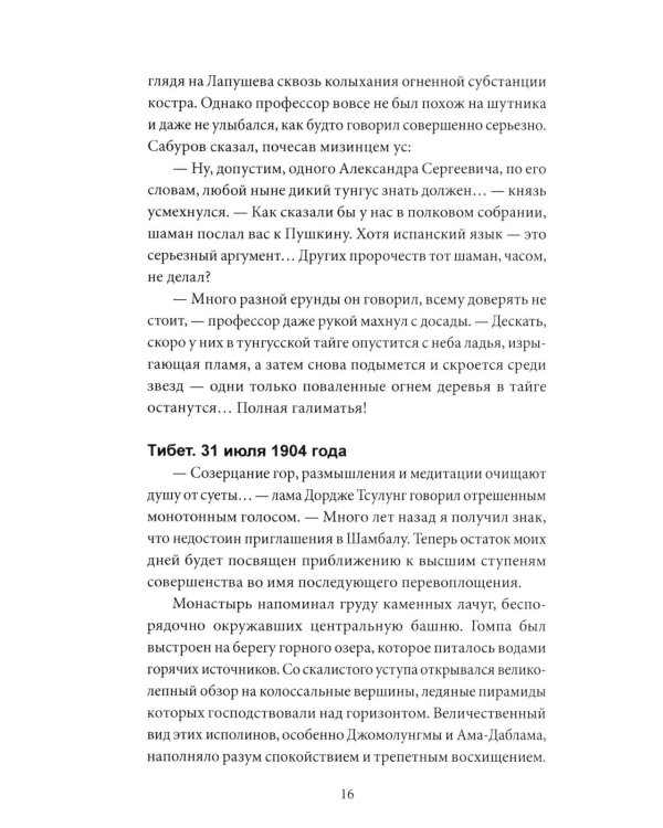 Эликсир смерти. Печать первая