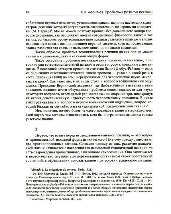 Проблемы развития психики. 5-е изд., испр. и доп