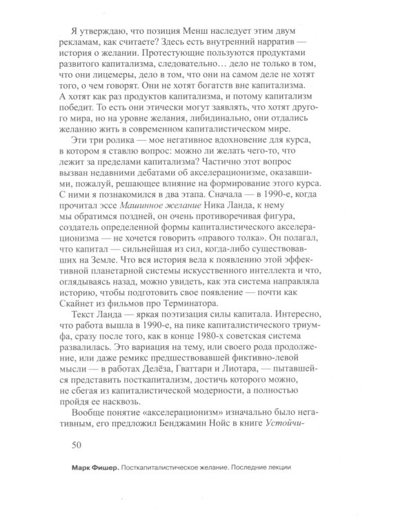 Посткапиталистическое желание. Последние лекции