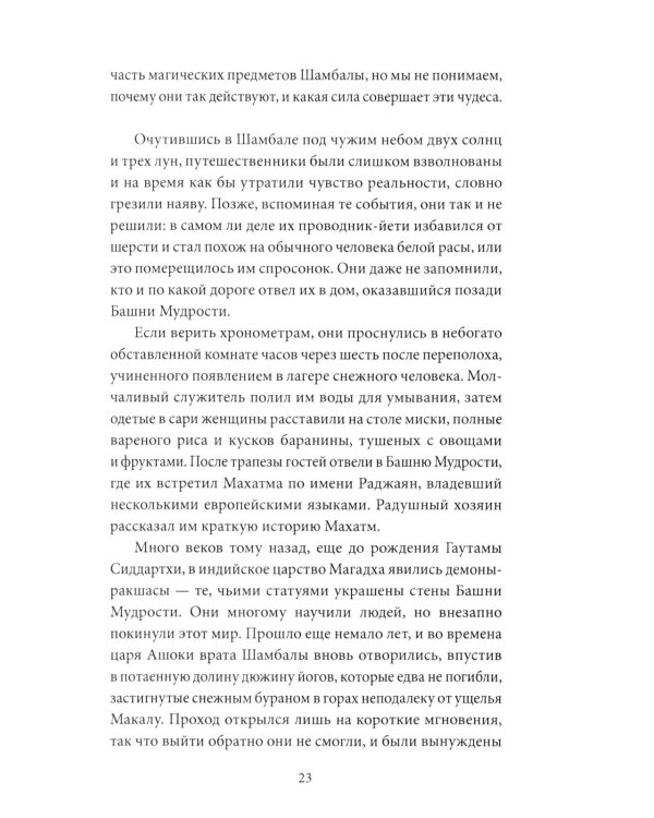 Эликсир смерти. Печать первая