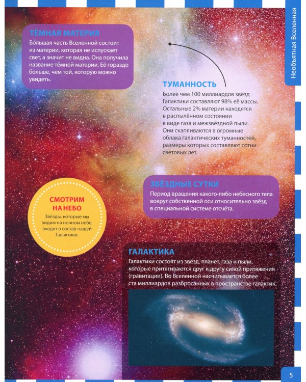 Российская энциклопедия для девочек и мальчиков