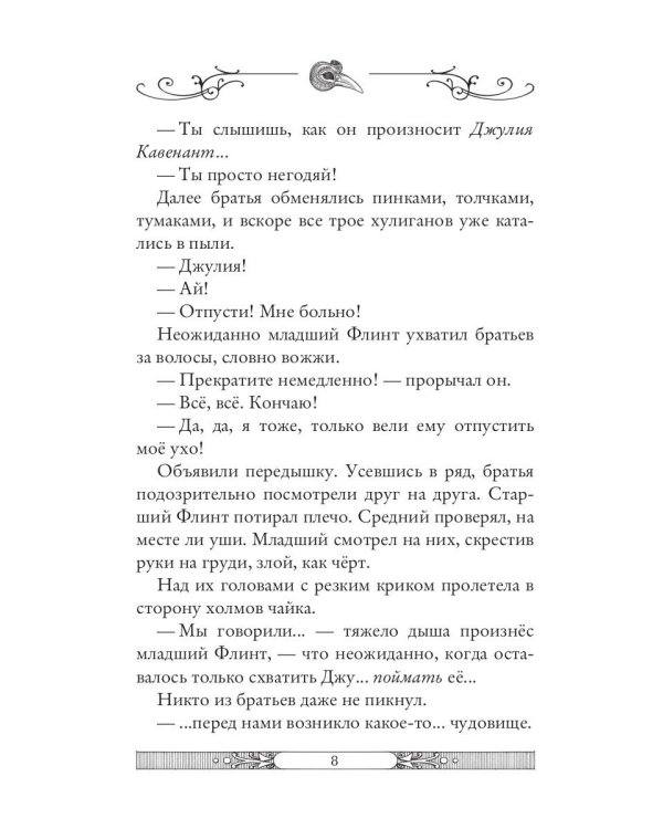 Лабиринт теней. Кн. 9