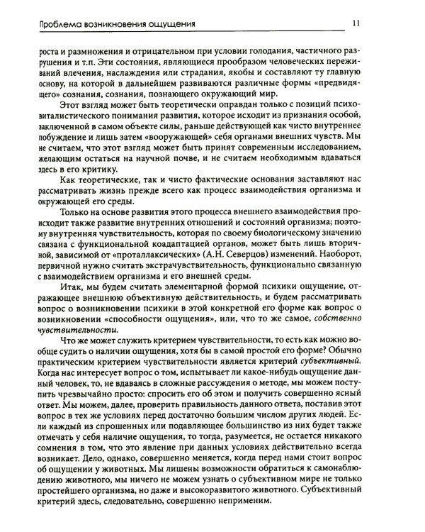 Проблемы развития психики. 5-е изд., испр. и доп