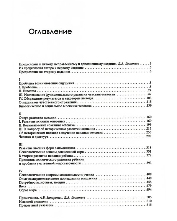Проблемы развития психики. 5-е изд., испр. и доп