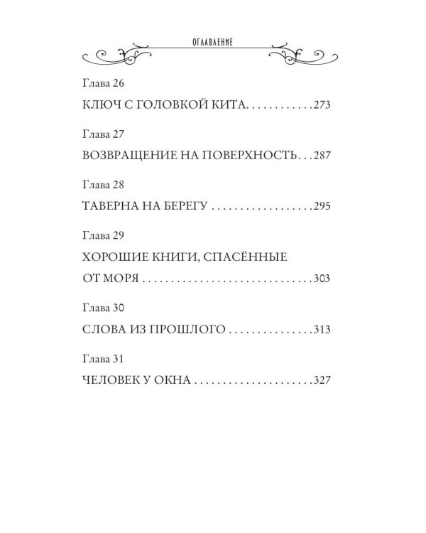 Лабиринт теней. Кн. 9