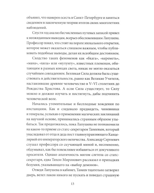 Эликсир смерти. Печать первая