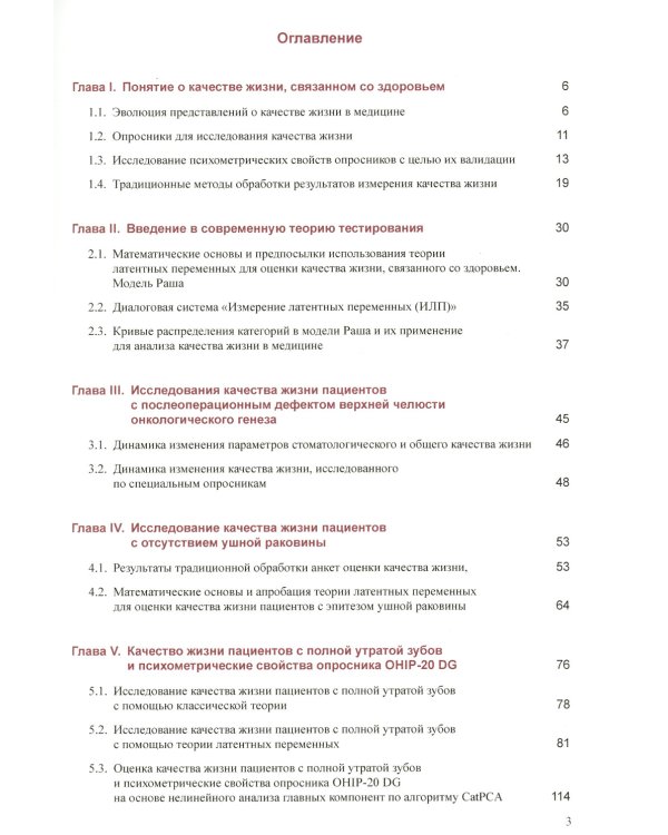Измерение показателей качества жизни в медицине на основе классической и современной теории