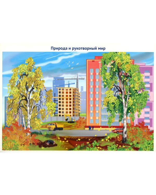 Россия - родина моя. Экология России (10 демонстрационных картинок с беседами в папке)