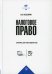 Налоговое право: Учебник для бакалавриата