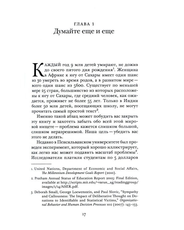 Экономика бедных. Радикальное переосмысление способов преодоления мировой бедности