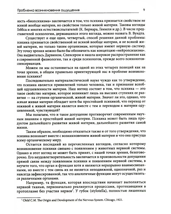 Проблемы развития психики. 5-е изд., испр. и доп