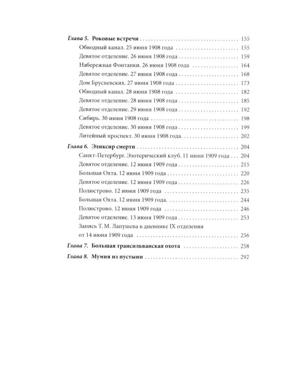 Эликсир смерти. Печать первая