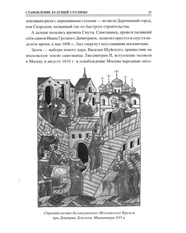 100 великих тайн Москвы