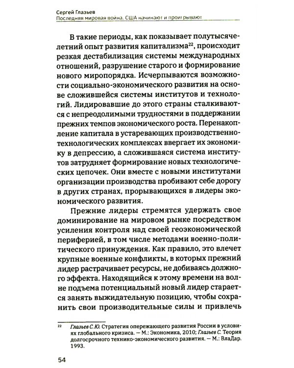 Последняя мировая война. США начинают и проигрывают. 3-е изд