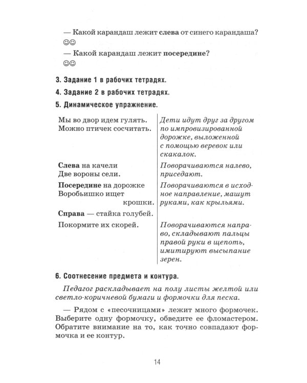 Формирование элементарных математических представлений у дошкольников 4-5 лет. Конспекты игровых занятий 1-го года обучения