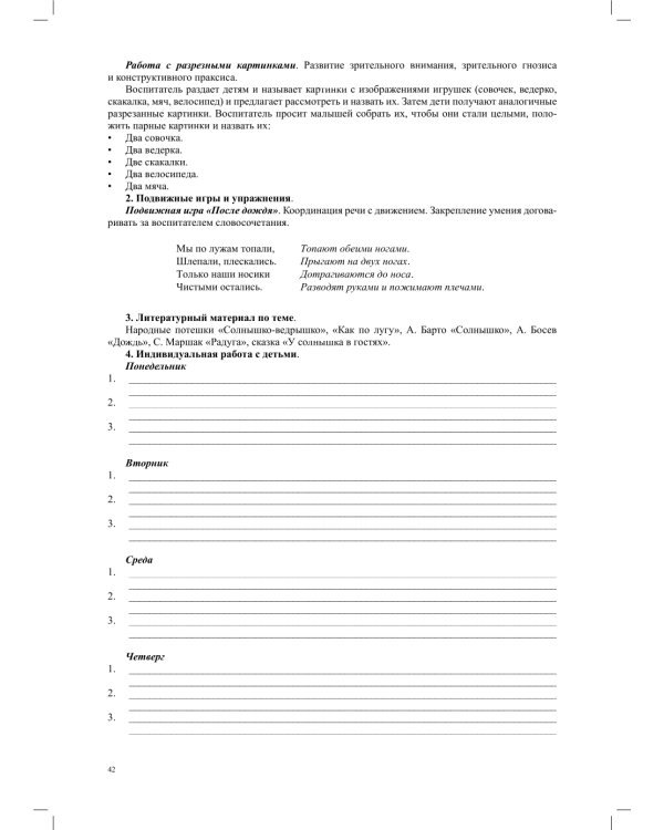 Тетрадь взаимосвязи учителя-логопеда с воспитателями младшей группы компенсирующей направленности ДОО для детей с ТНР