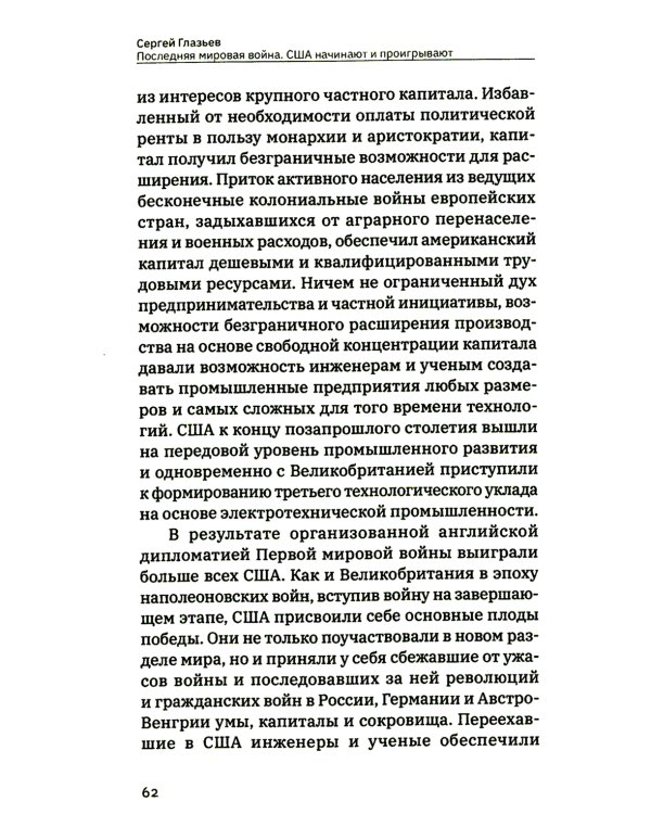 Последняя мировая война. США начинают и проигрывают. 3-е изд