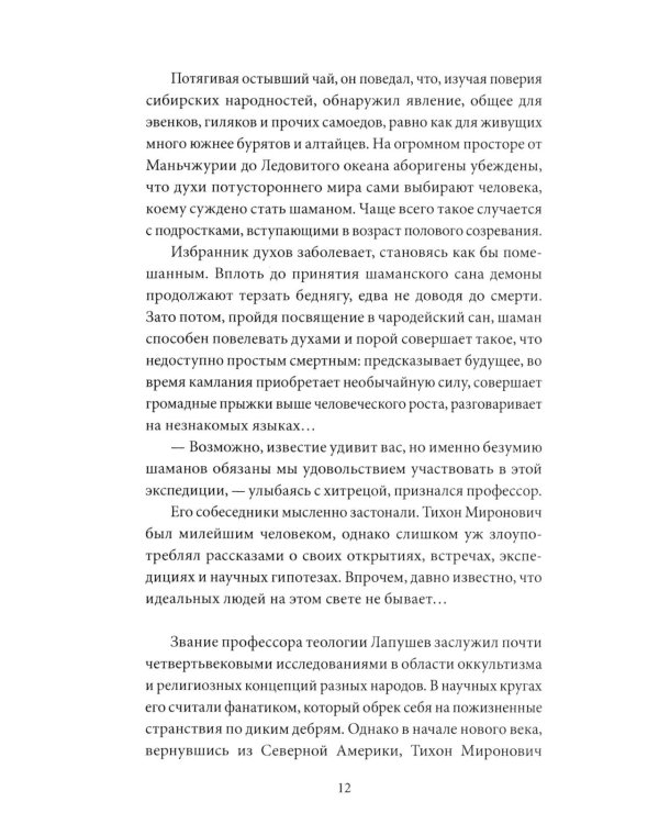 Эликсир смерти. Печать первая