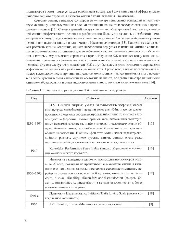Измерение показателей качества жизни в медицине на основе классической и современной теории