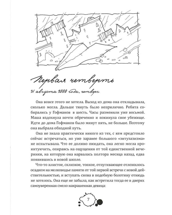 Четыре четверти. Взрослая хроника школьной любви