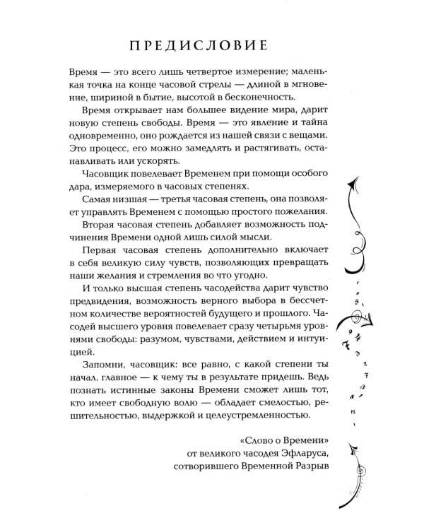 Часодеи. 2. Часовое сердце