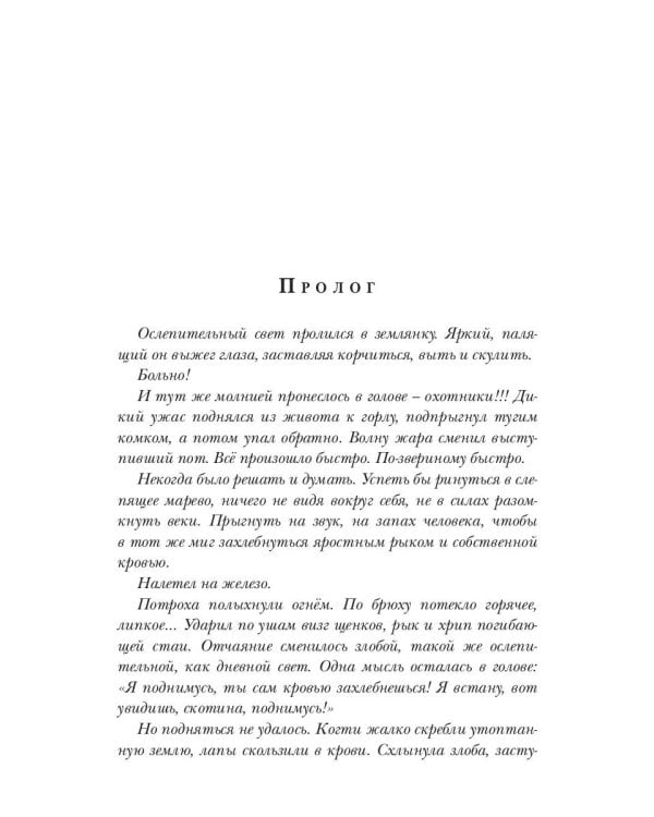 Ходящие в ночи. Кн. 2: Наследники скорби