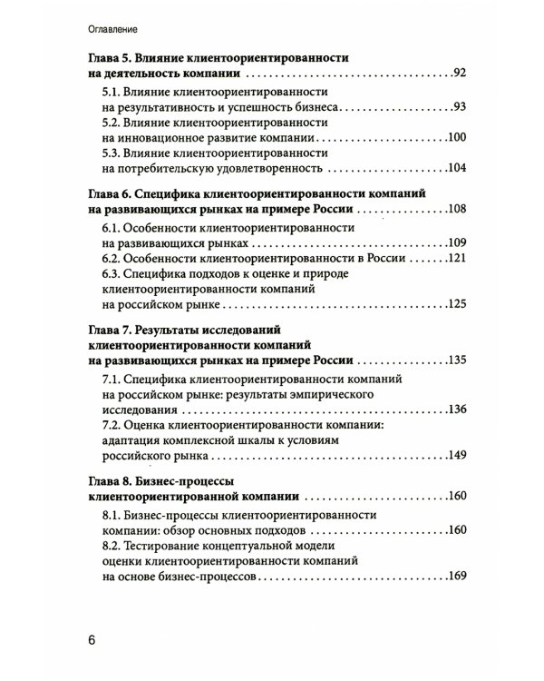 Управление клиентоориентированной компанией: основные теоретические и методологические подходы к исследованию