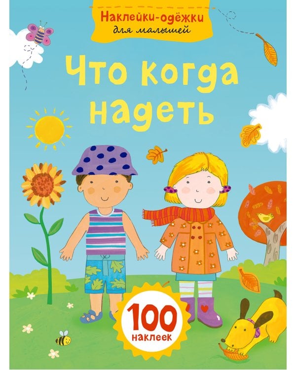 Что когда надеть