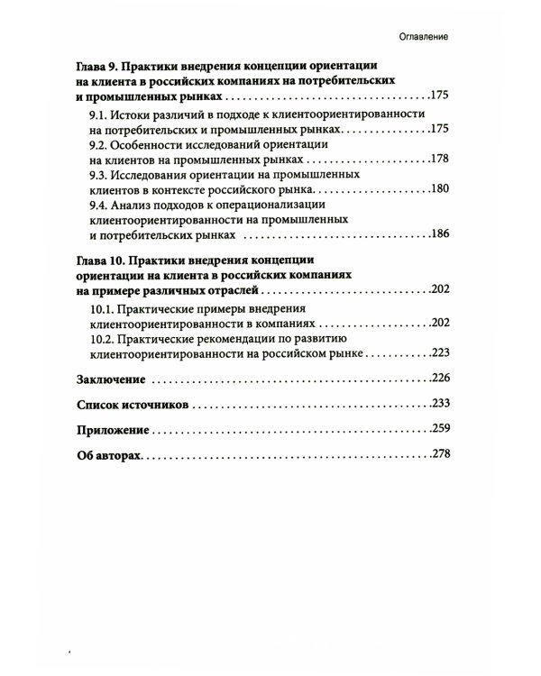 Управление клиентоориентированной компанией: основные теоретические и методологические подходы к исследованию