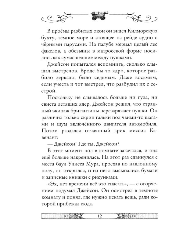 Клуб путешественников-фантазеров. Кн. 12