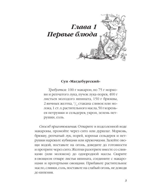 Блюда из свежей зелени