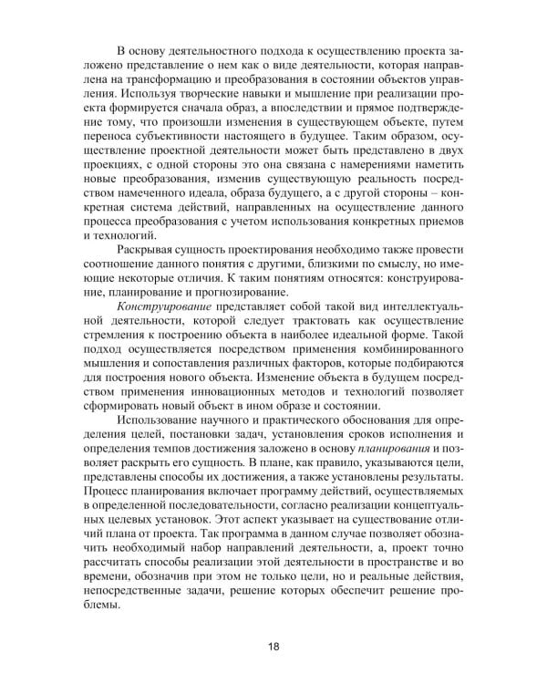 Лидерство и управление проектной командой: Учебник