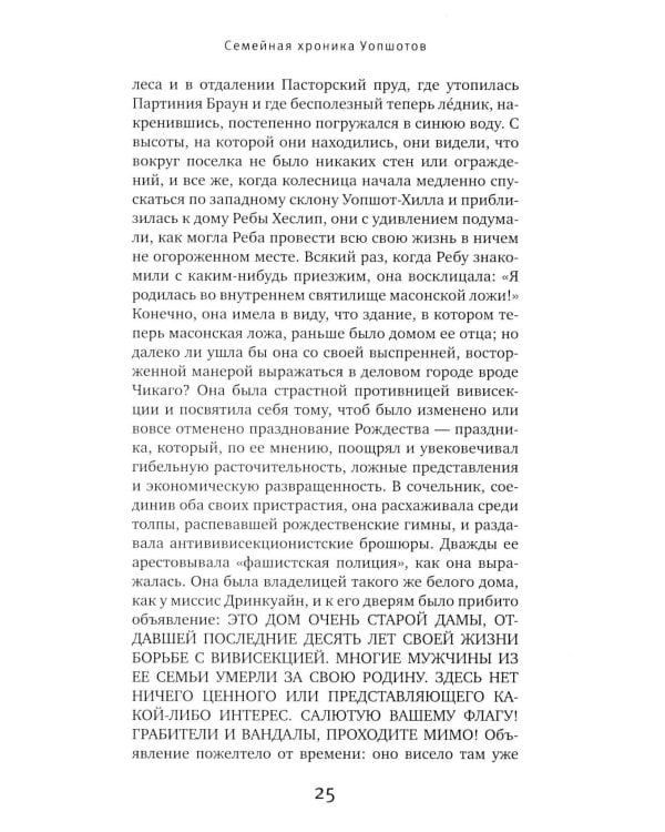 Семейная хроника Уопшотов; Скандал в семействе Уопшотов: романы