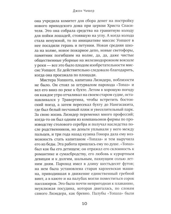 Семейная хроника Уопшотов; Скандал в семействе Уопшотов: романы