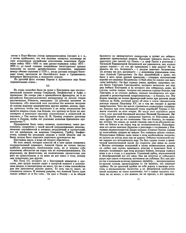 Чесменский бой и первая русская экспедиция в Архипелаг: Из истории Русско-турецкой войны 1768-1774 годов