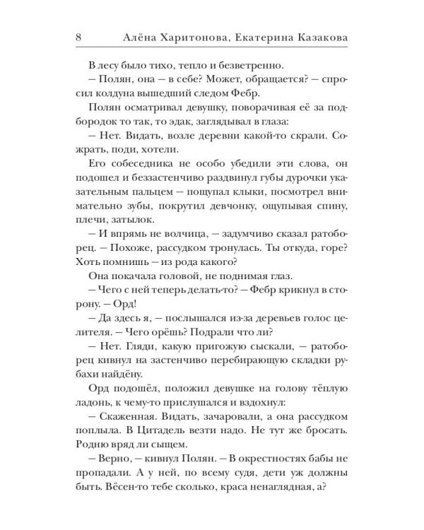 Ходящие в ночи. Кн. 2: Наследники скорби