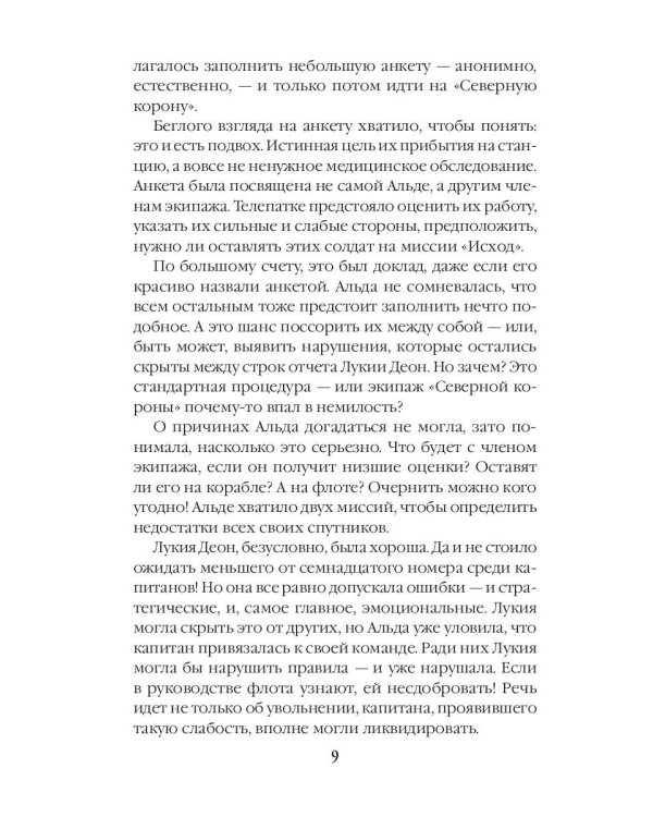 Золотое сияние Холинсу. Книга 3