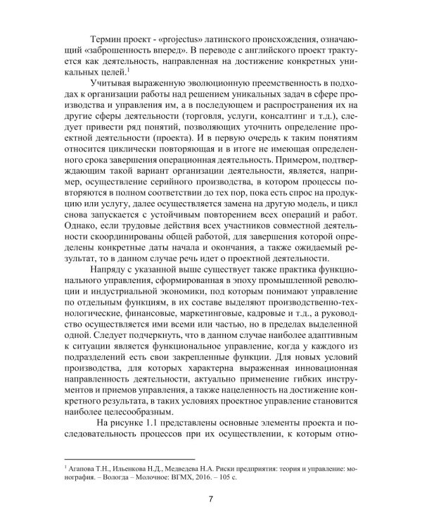 Лидерство и управление проектной командой: Учебник