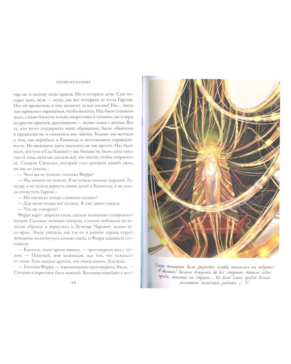 Тайны Чароводья. Логово изгнанных. Кн. 3