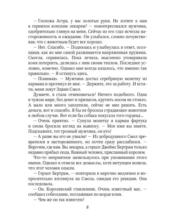 Лекарка и ее дракон