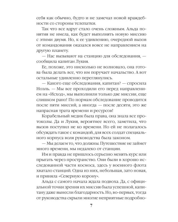 Золотое сияние Холинсу. Книга 3