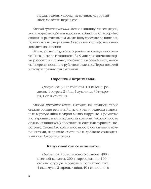 Блюда из свежей зелени