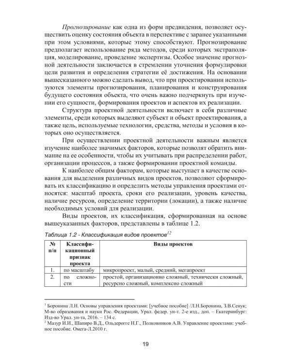 Лидерство и управление проектной командой: Учебник